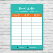 배너마켓 원산지표시판 방수 A3 사이즈 식당 업소용, 1개, 디자인_05_블랙아웃