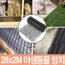 야생동물 퇴치매트 15x20cm 28x200cm 조류 길고양이 방지매트 가시매트, 28x200cm_1p