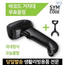 큐알코드스캐너 도서관바코드리더 큐알체크기 바코드스캐너거치대 큐알코드스캔장비 도서관스캐너 qr기계, 고래숍, 1D무선-블랙