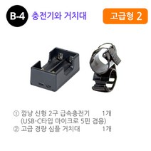 블랙울프 18650 자전거라이트 LC-M8 L2 자전거용품, B-랜턴제외 세트상품, B-4 충전기와 거치대