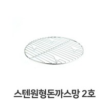 하busyy튀김채반 업소용돈까스망 튀김 받침 용망 기름 스텐밧드 밧드 용스텐 돈망♥hopewe, ♥wehope!