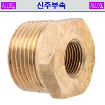ALL09 신주부속 붓싱, 신주-붓싱3/8 x 1/8(3개)