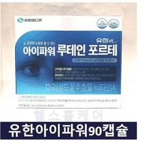 유한m 아이파워 루테인 포르테 90캡슐 3개월분, 90정