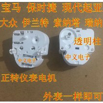 전기자동차부품 for BMW Porsche Volkswagen Hyundai Kia Elantra Sonata Accent Trina Instrument Forward