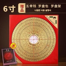 풍수 나경 패철 풍수지리 납음오행 윤도 용품 휴대용 미니, 6인치25단구리(1개구매시7개+설명서2개).