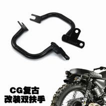 CG125 블랙 튜닝 텐덤 손잡이 사이드 리어 커스텀 파츠 클래식 카페레이서, 한쌍개