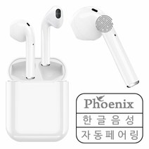 TWS-i20 (한글음성지원) 터치 피닉스 이어폰 블루투스, 상세페이지 참조