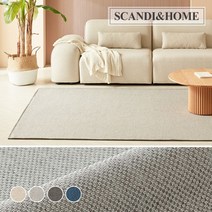 스칸디앤홈 먼지없는 솔리드 사이잘룩 러그 워셔블 카페트 150x200 4colors