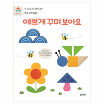 빅 아이디어 원목 블록 Level 2: 예쁘게 꾸며 보아요:색과 모양 놀이, 김지유, 블루래빗