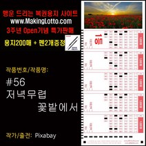 대박 로또용지200매+사은품 펜2개 