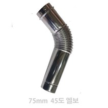 75mm 스텐연통 /연통 / 화목난로 /펠렛난로, (흑관)1미터