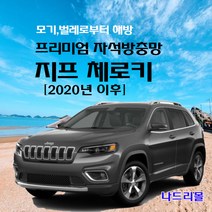 나드리몰 지프 체로키 (프리미엄형) 자석방충망 자동차방충망 차박모기장 캠핑카방충망 자동차모기장 차박방충망 캠핑카모기장, 1