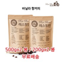 바닐라 향커피, 500g*2, 원두콩(홀빈)
