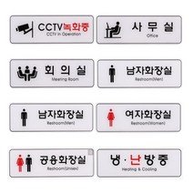 아크릴 사인판 255mm x 85mm 안내판 엣지사인 안내 표시판 표지판 아크릴팻말 경고문구표찰, 창고 255mm x 85mm