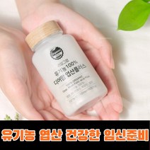 임산부 임신 준비 출산후 유기농 활성 엽산 렵산 비타민비 비오틴 셀렌 건조효모 쌀겨추출 예비 엄마 아빠 모유수유 성장기 어린이 청소년 영양제