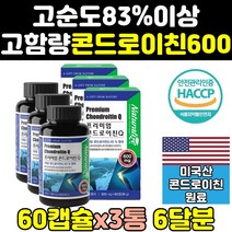 프리미엄 상어 연골 홈쇼핑 고함량 콘드로이친 3통 정 가격 알파 콘로이친 1200 콘도라이친 효능 콘드이친 콘드라이친 콘드레이친 메타 콘도로이진 콘도리친 zs 콘도레이친 가루, 3개