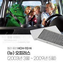 헬라 에어컨필터 (뉴)오피러스 H112 PM2.5 항균필터, 상세페이지 참조