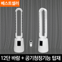 당일발송 차이슨 날개없는 무엽 선풍기 BLDC 날없는 팬없는 리모컨 스탠드형 타워형 스탠드 가정용 인테리어 안전 쿨 선풍기 캡틴쿨