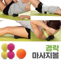 마사지볼 다리 어깨 목 눈 종아리 땅콩 싱글 경락 볼 마사지공, 블랙