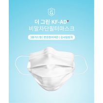 더그린 KF-AD 비말차단마스크(THE GREEN MASK) 식약처 인증(100매), 50매, 2박스, 화이트