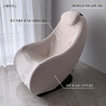 안마의자 커버 천갈이 먼지 덮개 카바, 유, 브라운