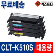 삼성 CLT-K510S 토너 SL- C510 C513 C563FW C513W C563W 재생, 검정, 1개
