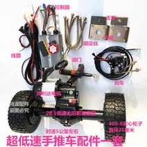 전동구르마 diy부품 구르마 카트 DIY 전동운반 하우스공장 전기운반차 농업용 DIY만들기 키트, 48V550W 풀 세트