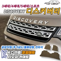 랜드로버 디스커버리 전차종 3 4 5 스포츠 1세대 페이스리프트 확장형 코일매트 차량용 바닥매트 티오피카매트, 실내전좌석(1열+2열), 블루, 디스커버리 스포츠 1세대 F/L [2020.01~]