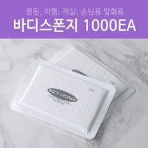 일회용 바디 스펀지 1000개, 1개