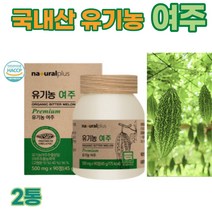 여주 유기농여주 여주추출 정 환 국내산 여주 비터멜론 고과 고야 분말 여주즙 여주정 여주차 모모르데신, 2개