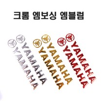 오토바이 야마하 스티커 엠블럼 골드/레드 로고 데칼 튜닝 바이크 YAMAHA XMAX NMAX TMAX, 야마하엠블럼(실버), 1개