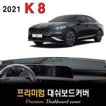 기아 K8 대쉬보드커버 (2021년형), HUD-유/센터스피커-무, (스웨이드)원단+(레드)테두리