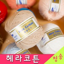 [청송뜨개실] (3시이전 당일발송) 헤라코튼 (10+1 무료도안) 제일모직 털실 뜨개실 인형실 헤라코튼실, 214.그린
