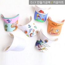 키움아트 DIY 유아모자 썬캡 만들기, 용