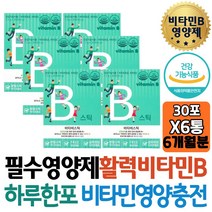 온가족 건강보조식품 비타민씨 C+VITAMIN B 자일리톨 B6 B1 항산화 도움 필수영양소 세포 혈액생성 고3 흡수율 중학생 종합 고등학생 멀티 인증 수험생 고시생 재택근무 선물