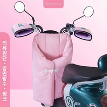 노인 전동차 자전거 스쿠터 오토바이 무릎 바람막이 담요 방한용품 워머 캐노피 전기차 앞유리 이불 겨울 부모자식 세트 따뜻한 플러스 벨벳 배터리 오토바이 분할 어린이 뒷좌석 방풍, 일반 단락, 양면방수   접이식 - 핑크