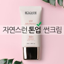 끈적임없는 썬크림 민감성피부 미백 주름개선 톤업 선로션