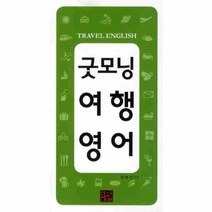 이노플리아 굿모닝 여행 영어, One color | One Size@1