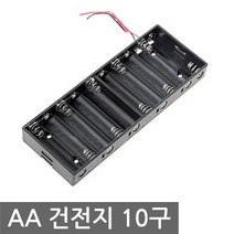 AA 건전지 홀더 10구 전원 배터리 케이스 밧데리 DIY