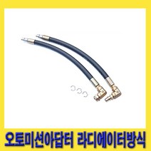 오토밋션오일 교환아답터 라디에이터방식