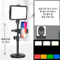 3단 인스타 유튜브 라이브쇼핑 방송조명 유튜버 링라이트 촬영 조명 방송용 제품 사진 라이트, 19x13 탁상형 + 리모컨