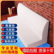 원목소파 50D 고밀도 방석 주문제작 스폰지 패드 두꺼운 굳히다 35D 스펀지매트리스 창문 4628896150