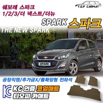쉐보레 스파크 전차종 1 2 3 더넥스트 더뉴 확장형 코일매트 차량용 바닥매트 티오피카매트, 실내전좌석(1열+2열), 브라운, 더 넥스트 스파크 [15.07~18.06]