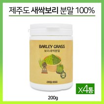 제주도 보리새싹 분말 새싹보리 가루 국산 어린 보리잎 보리순 보리싹 폴리코사놀 혈관건강 사포나린 체중관리 효능, 4개