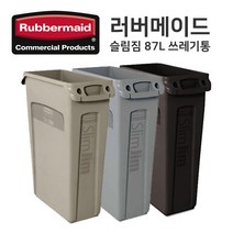 러버메이드 슬림짐 87L 밴티드형, 베이지