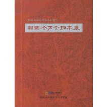 한국금석문탁본전:돌에 새겨진 아름다운 향기, 민족문화