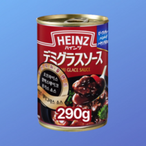 하인즈 리테일 데미그라스소스 290g 1개