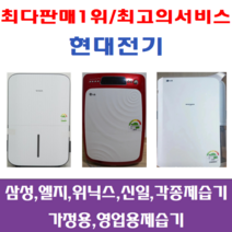 중고제습기/삼성 엘지 위닉스 위니아/5리터~24리터 평수다양, 16-17리터