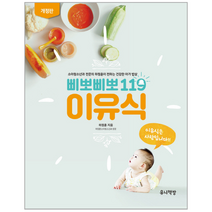 삐뽀삐뽀 119 이유식 소아과전문의하정훈의, 상품명