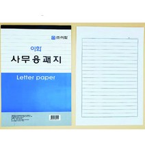 16절 사무용 괘지 방안지 편지지 원고지 연습장 60매 10개